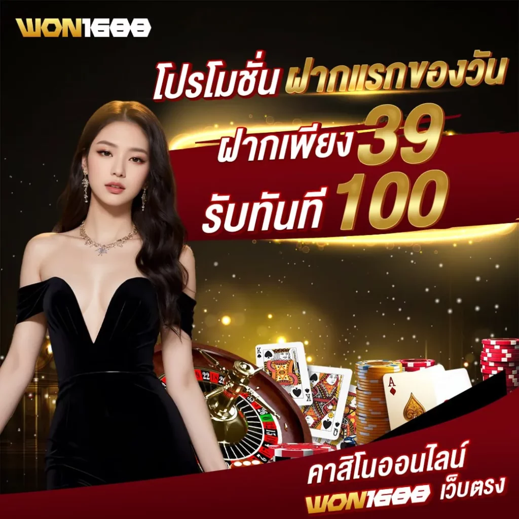won1688 โปรโมชั่น