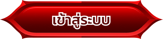 won1688 เข้าสู่ระบบ